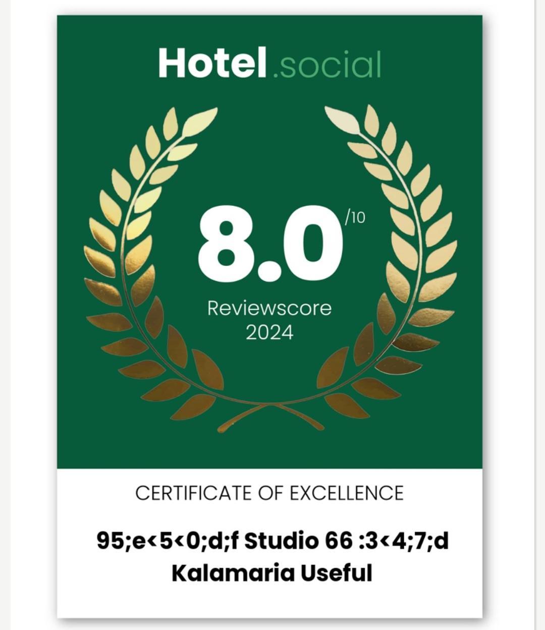 Appartement 66 στην Kalamaria Useful *